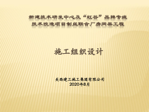 技术改造项目制丝联合厂房网架工程施工组织设计