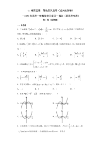 (新高考)高考数学一轮 数学单元复习  过关检测卷第03章《导数及其应用》(原卷版)