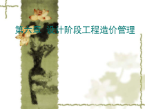 建筑设计阶段工程造价管理方法分析