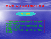 建筑设计阶段工程造价管理概述