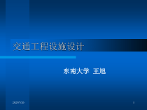 交通工程设施设计