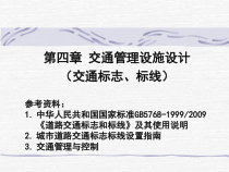 交通工程设施设计11