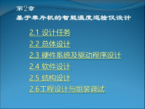 控制系统工程设计第2章