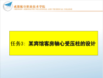 某宾馆客房轴心受压柱工程的设计