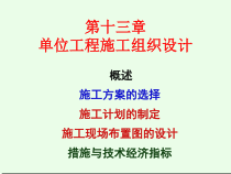某单位工程施工组织设计(PPT 72页)