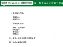 某工程设计与施工点评