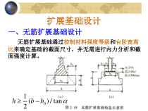 某基础工程扩展基础设计方案