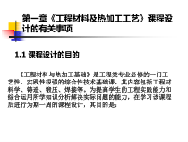 南京航空航天大学《工程材料及热加工工艺》课程设计有
