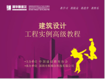 清华斯维尔建筑设计工程实例高级教程