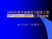 全省建设工程施工图设计审查技术研讨会