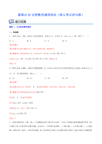 (新高考)高考数学二轮复习核心考点重难点练习05《五种数列通项求法》(解析版)