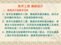 软件工程课程设计9697185