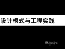 设计模式与工程实施