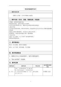 《青春有格》教学设计1-统编版七年级下册道德与法治