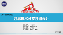 石油工程设计大赛-技术创新类