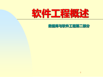数据库与软件工程第二部分：软件工程(结合数据库分析和设计)