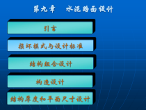 水泥路面设计-同济大学交通运输工程学院首页