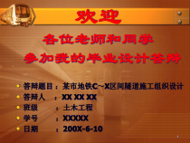 隧道工程专业毕业设计(地铁)
