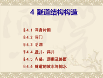 隧道结构设计隧道工程结构构造设计课件