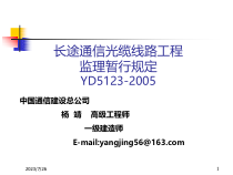 通信建设工程施工与设计新规范