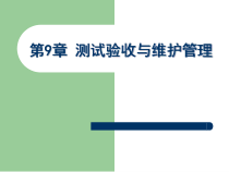 网络工程设计CH9