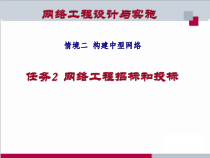 网络工程设计与实施04