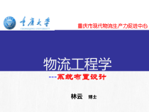 物流工程学之系统布置设计教材