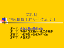 物流价值工程及价值流设计