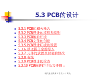 现代电子技术工程设计与实践(李继凯)