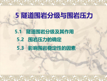 新奥法隧道结构设计隧道工程(6)荷载计算