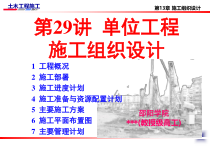 杨宗耀)第29讲单位工程施工组织设计下载