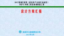 养护大中修工程及休闲绿道工程设计方案汇报
