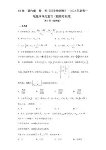 (新高考)高考数学一轮 数学单元复习  过关检测卷第06章《数列》(原卷版)