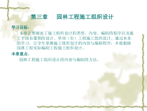 园林工程施工组织设计