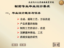 制药工程毕业设计要求