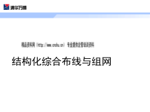 综合布线工程设计技术培训课程