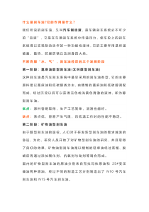 刹车油的制造工艺与应用