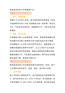 柴油发动机的工作原理与特点