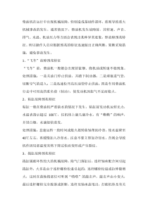 柴油机机械故障预兆和处理