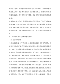 柴油机冷却水温度对工作的影响