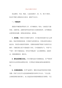 春运交通安全知识