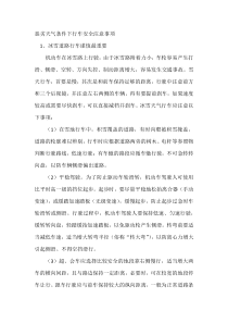 恶劣天气条件下行车安全注意事项