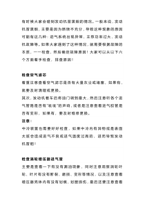 发动机冒黑烟的原因与治理方法