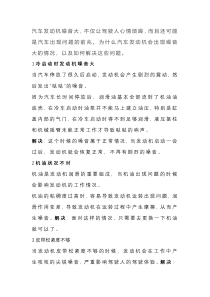 发动机噪音产生与治理