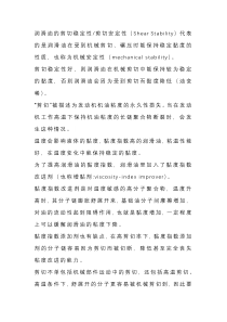 机油的的剪切指数对发动机的影响