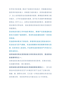 机油的高温抗氧化对发动机的影响
