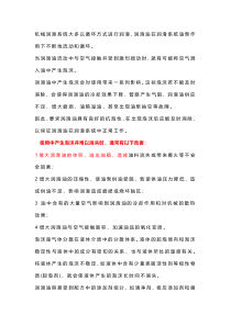 机油中的气泡对发动机的影响