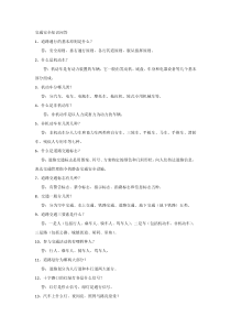 交通安全知识问答