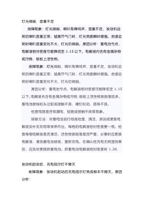 摩托车常见电路故障及排除解决方案