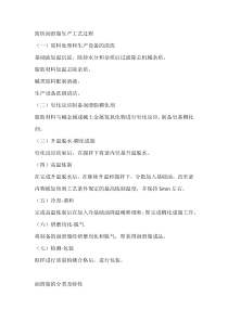 润滑脂的制造工艺与应用